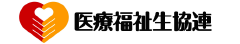 日本医療福祉生活協同組合連合会